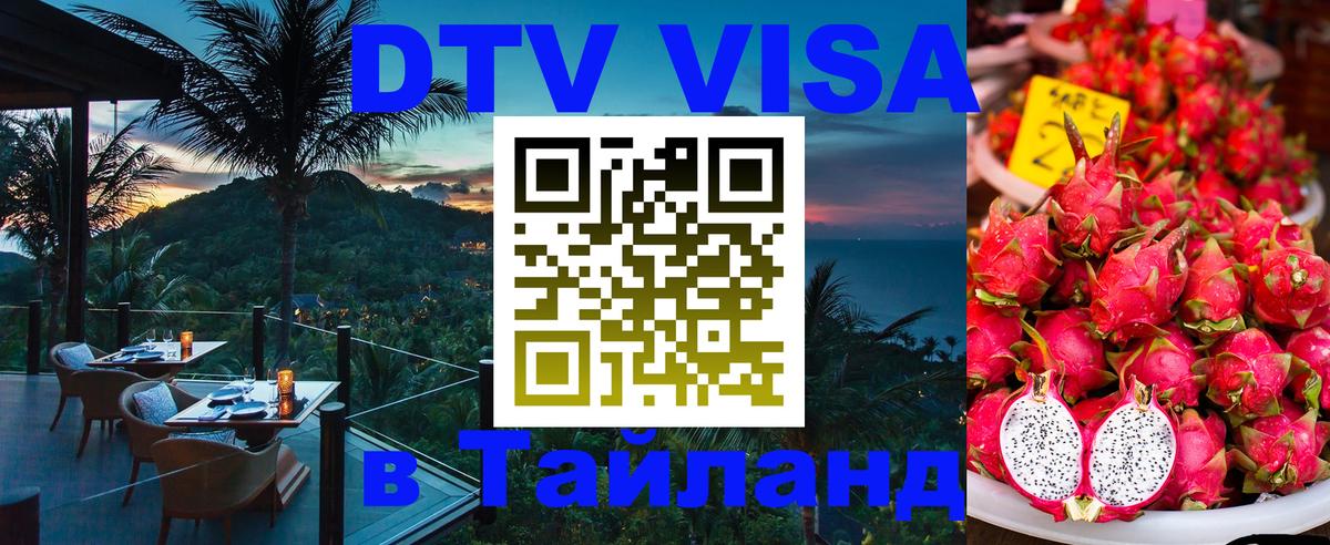 Сколько стоит DTV виза — актуальные цены, оформление даже без документов - 18.11.2025 